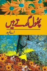 Phool Girtay Hain | پھول گرتے ہیں